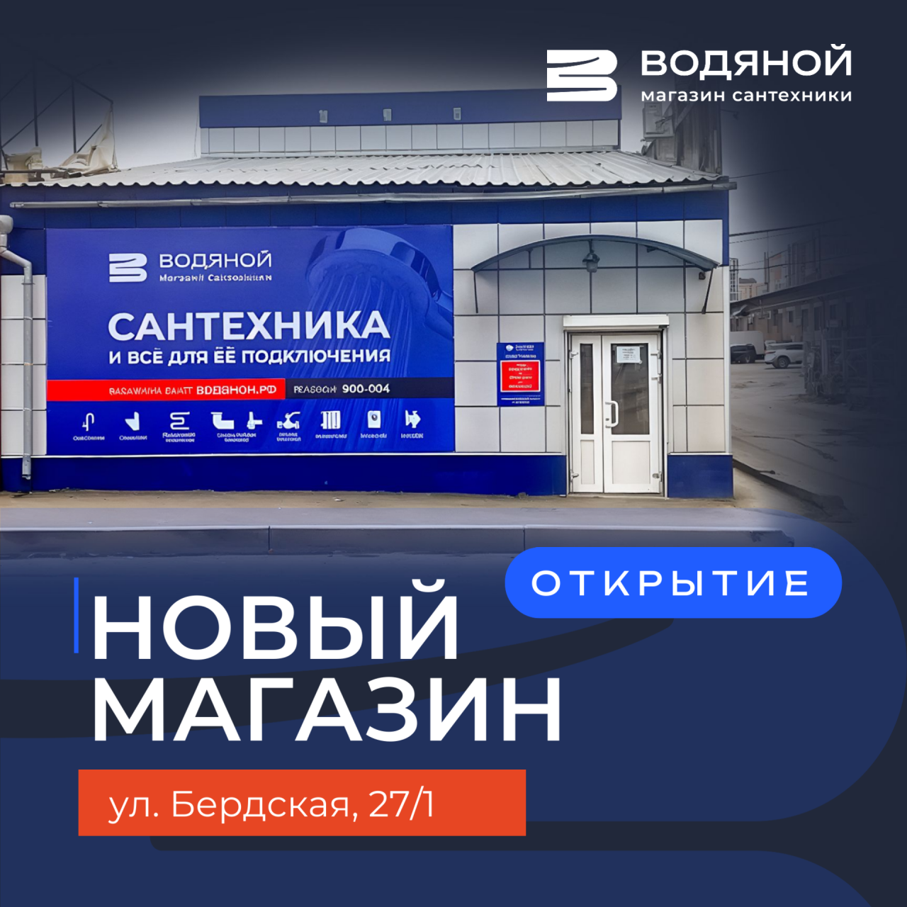 Новый магазин сети 