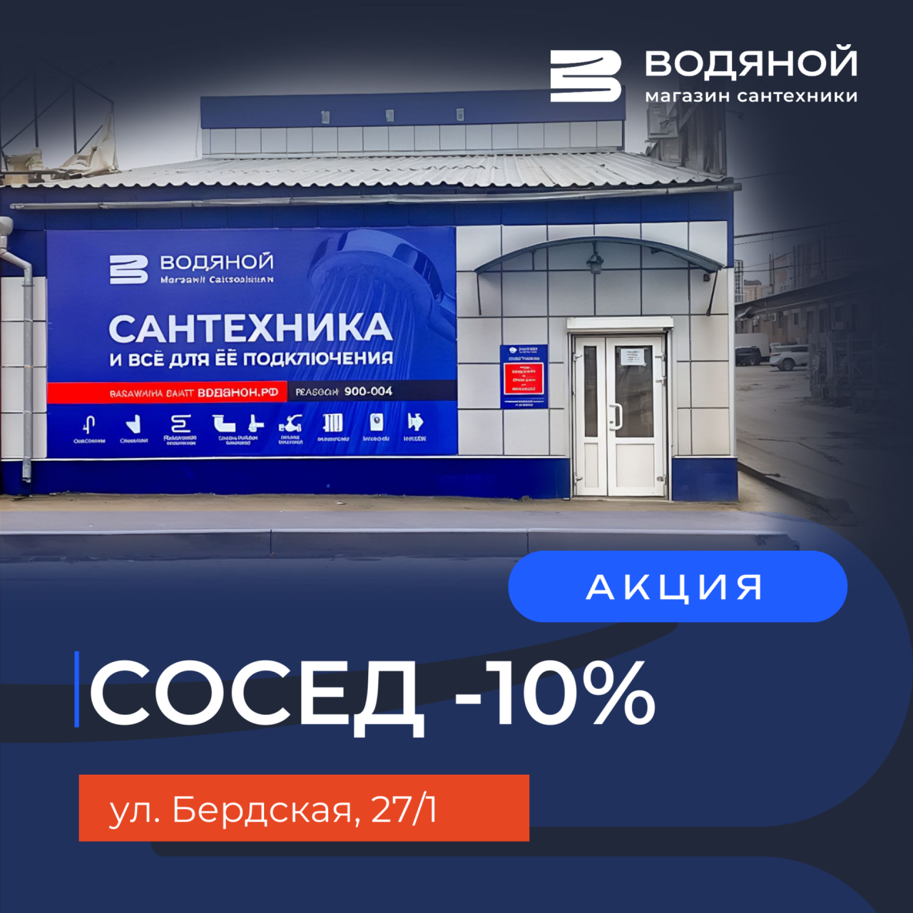 Скидка -10% на все товары