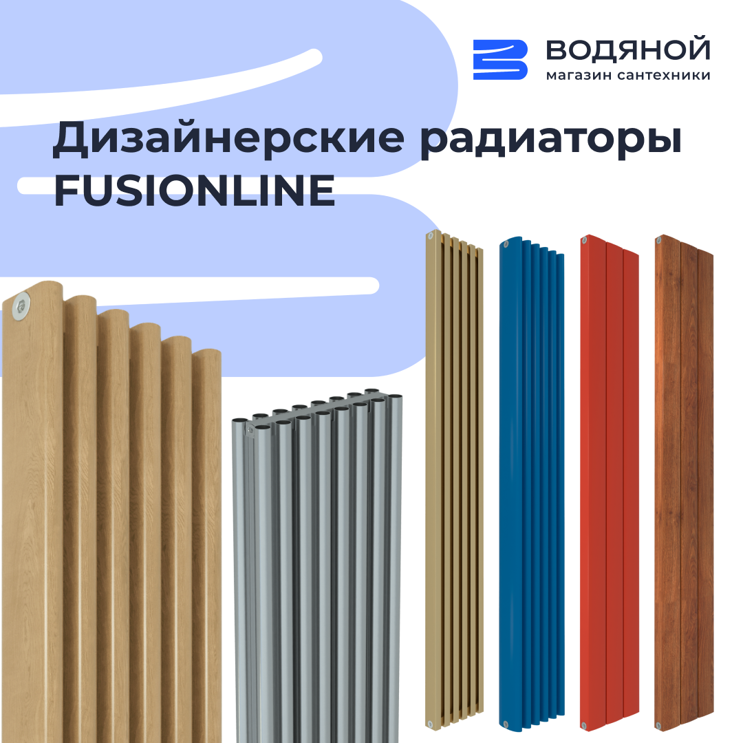 Новинки — GALO и OXI от радиаторов FUSIONLINE