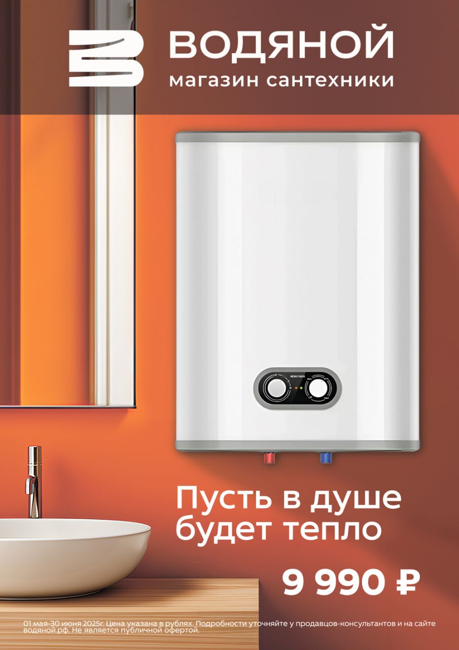 Скидки на водонагреватели