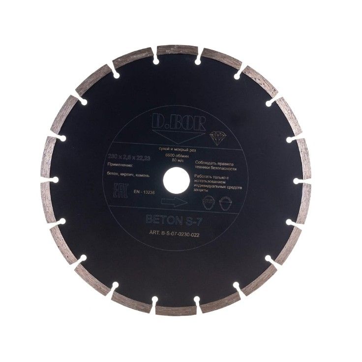 Алмазный диск BETON S-7, 230x2,6x22,23 