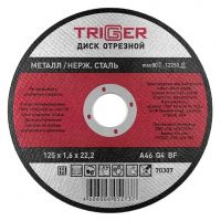 Круг отрезной по металлу 125х1,6х22,2мм  (+нерж.сталь) ТРИГГЕР 70307