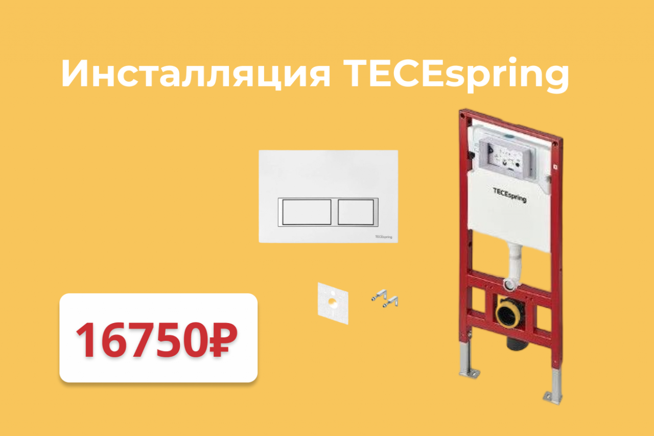 Инсталляция ТЕСЕspring К955203 по суперцене